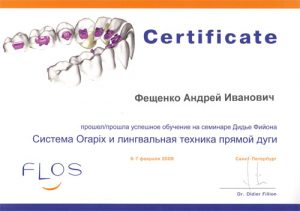 Сертификат Система Orapix и лигвальная техника прямой дуги